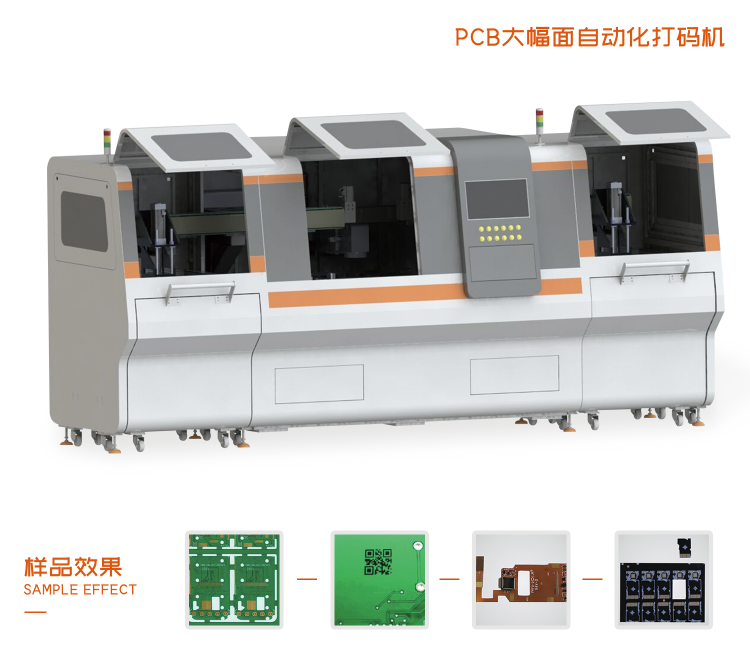 全自動PCB二維碼打標機有哪些優勢？