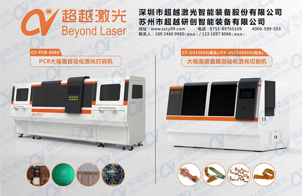 PCB激光打碼機助力電子制造業蓬勃發展